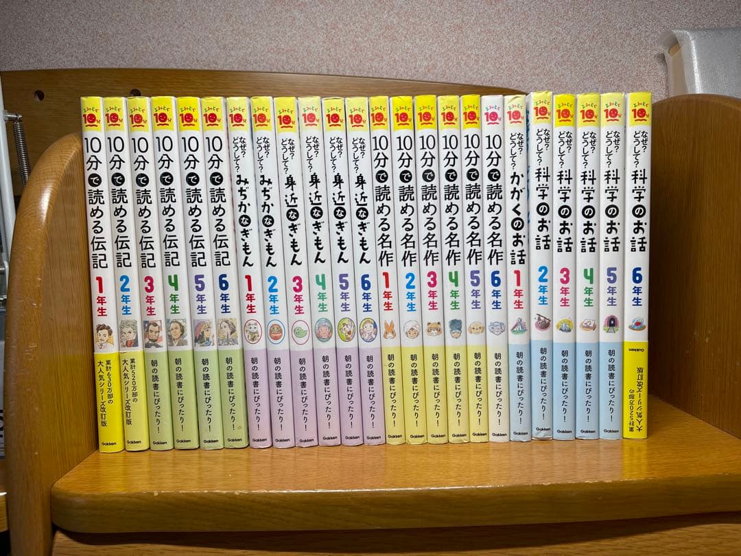 なぜ?どうして?10分で読める1-6年生24冊2.4 よみとく10分『なぜ？どうして？ 身近なぎもん6年生』 ｜ 学研出版