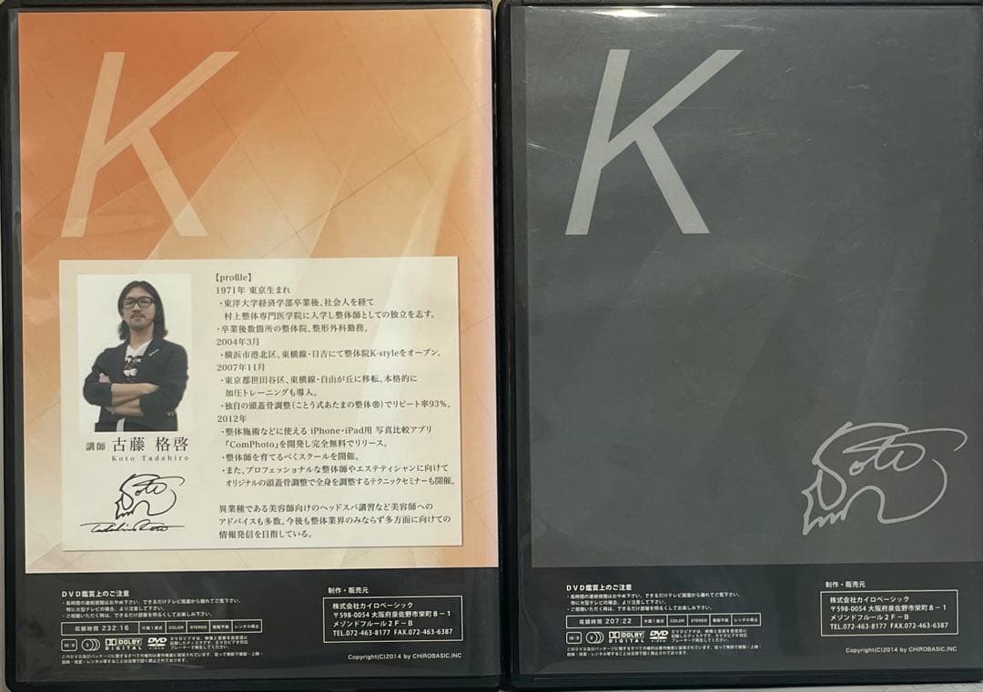 あたまの整体 、臨床、施術解説 セミナーDVD 2セット 古藤格啓先生