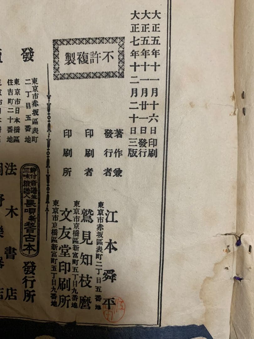江本舜平。岡野楽器店。大正五年出版。当時物。超古書。三味線。