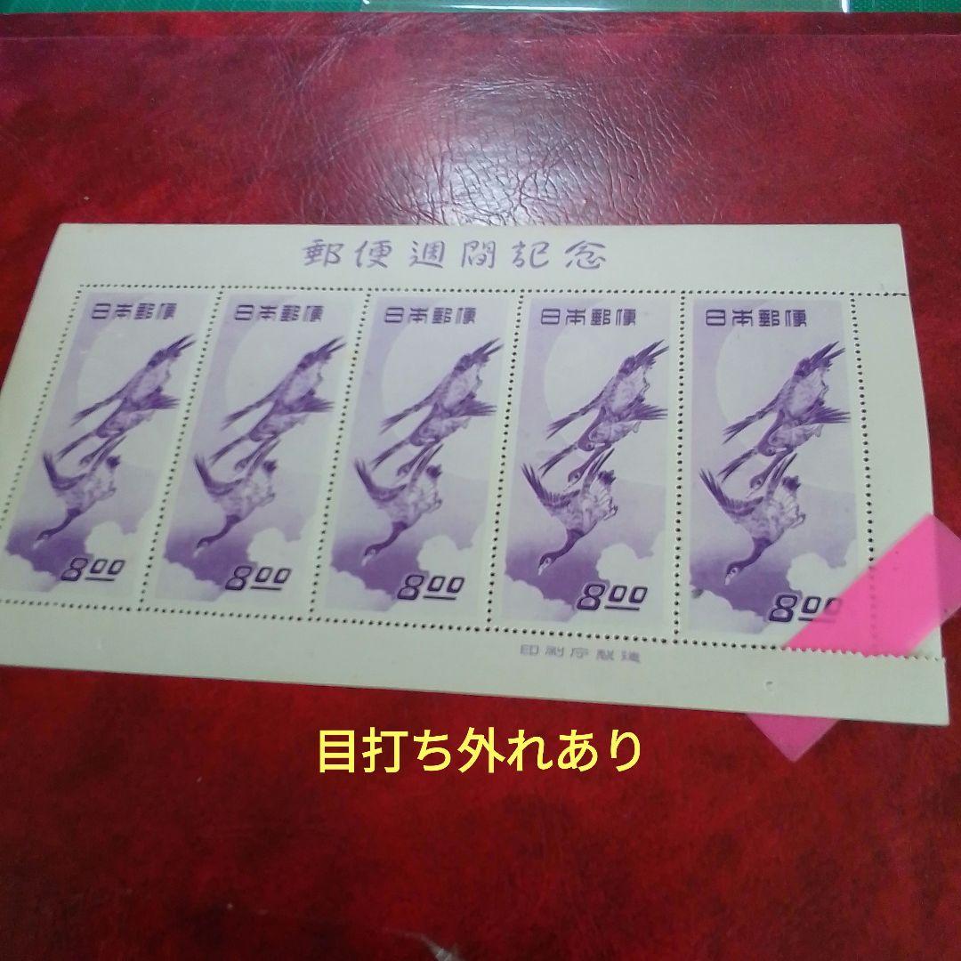 銭単位切手　郵便週間記念　昭和24年　月に雁　５面シート　11000円 楽天市場】【現品限り】 昭和24年 切手趣味週間「月に雁」 5面シート 8
