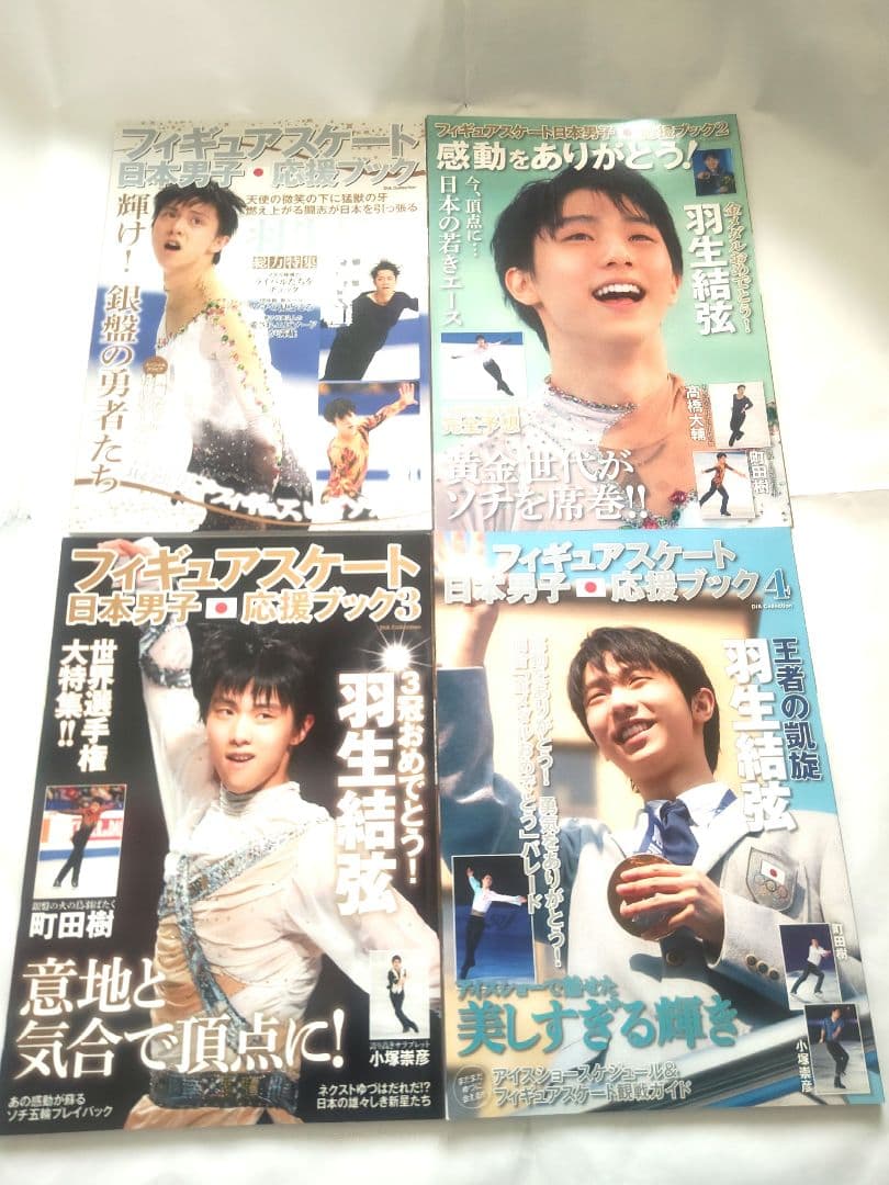 フィギュアスケート 日本男子応援ブック 16冊セット 羽生結弦 - メルカリ