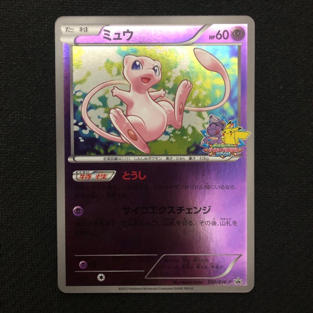 ポケモンカード ミュウ プロモ 220/BW-P バトルカーニバル2013 41