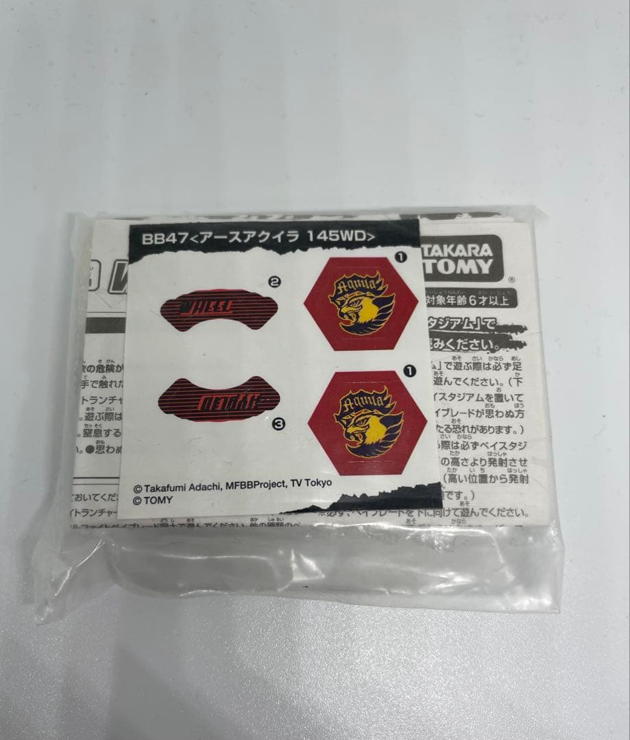 メタルファイトベイブレード アースアクイラ WBBA 特別景品