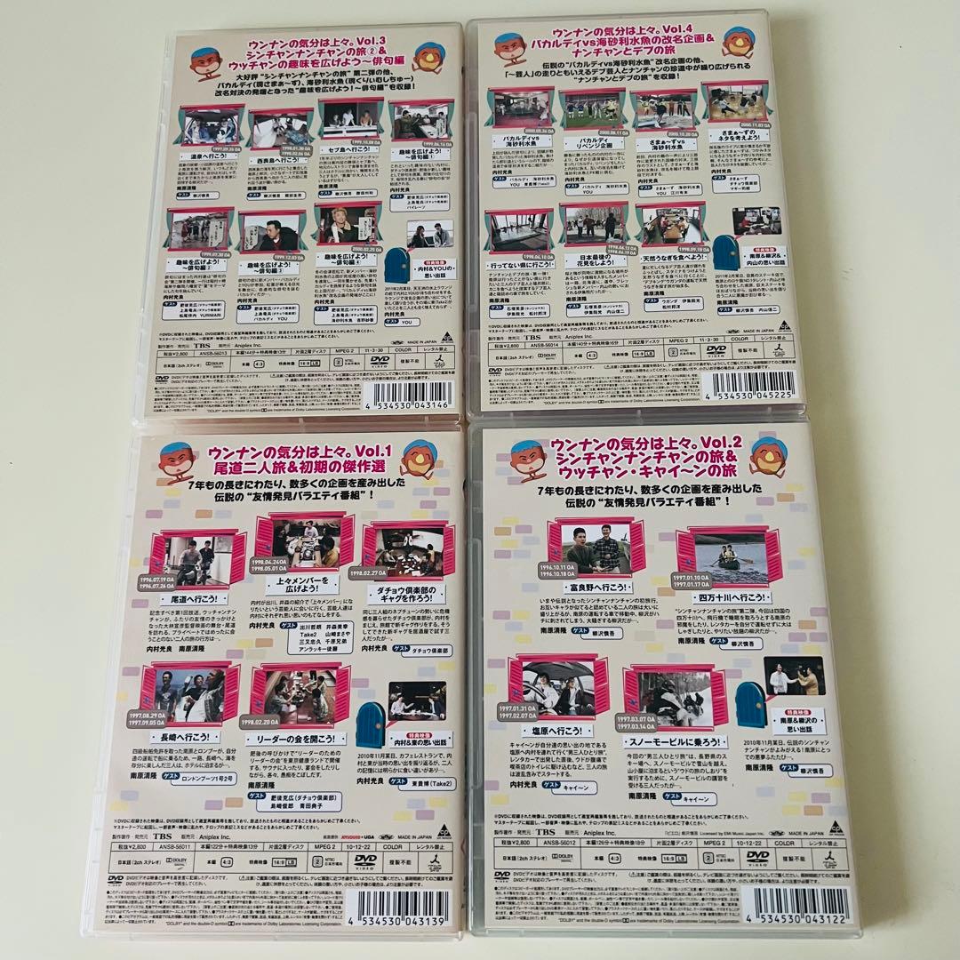 ウンナンの気分は上々 DVD 1〜4