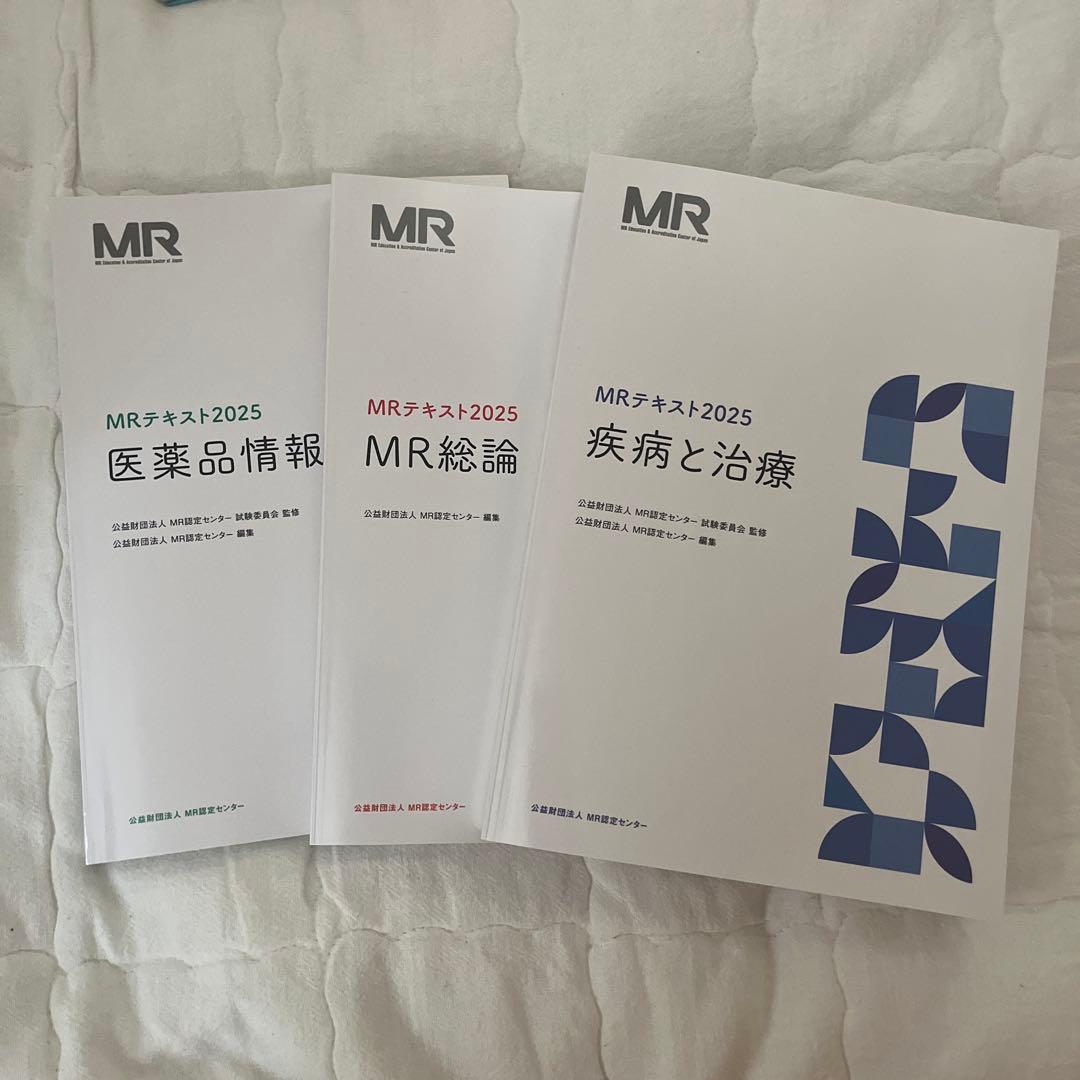 MRテキスト2025 3冊セット - メルカリ