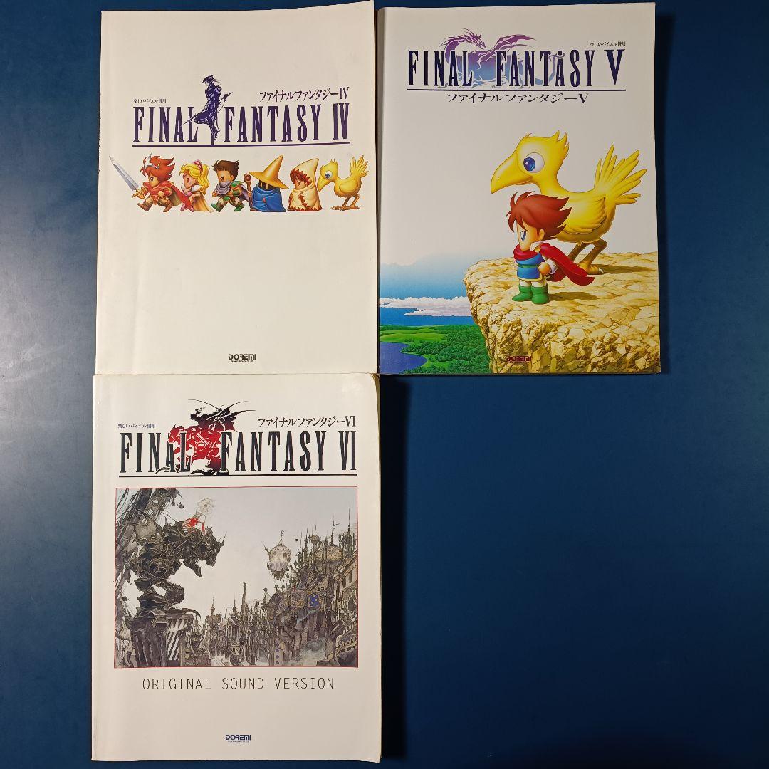 ファイナルファンタジー Ⅳ Ⅴ Ⅵ (4 5 6)楽しいバイエル併用 3冊セット 楽しいバイエル併用 ファイナルファンタジー4 | 丹羽 あさ子 |本