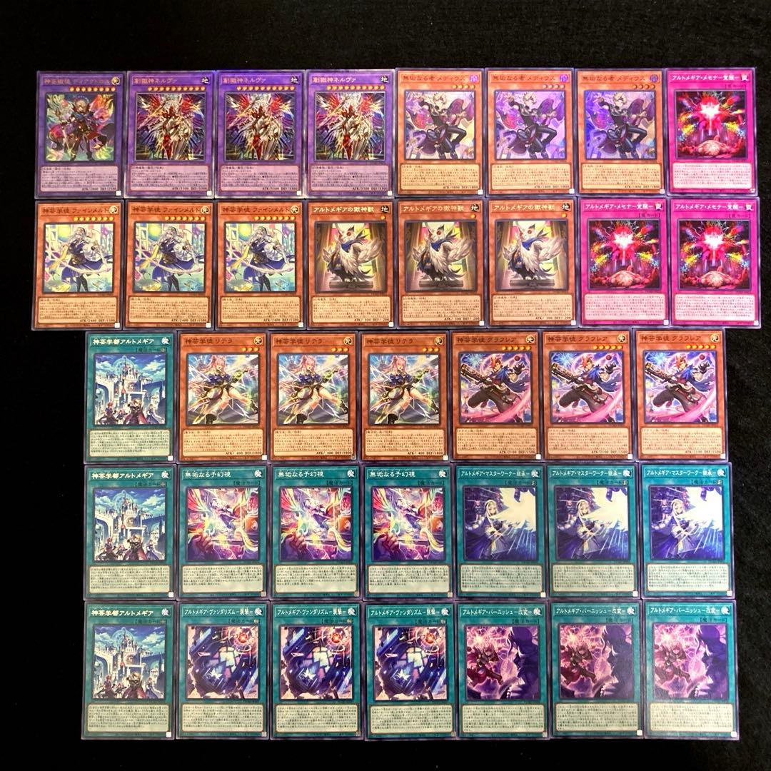 匿名配送 遊戯王 アルトメギア デッキパーツ 13種類37枚 - メルカリ