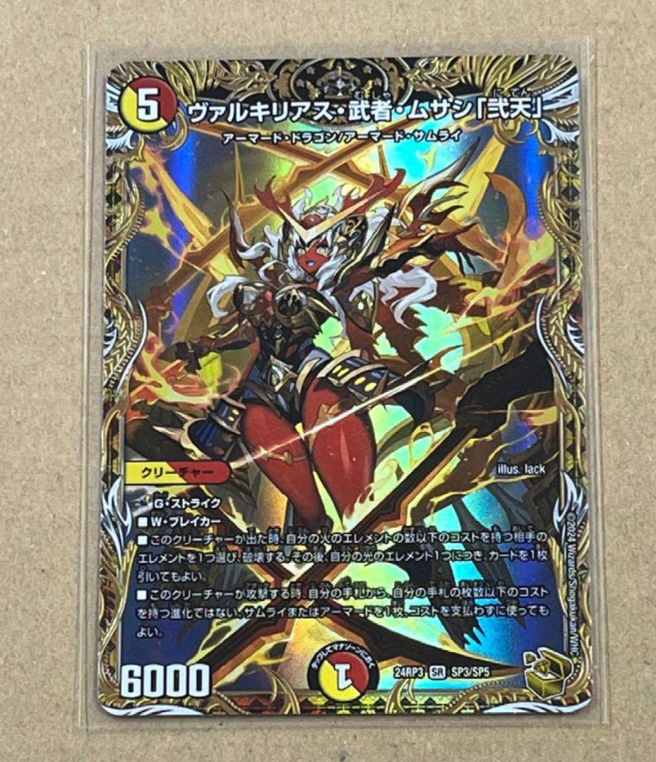 ヴァルキリアス・武者・ムサシ「弐天」 金トレジャー デュエル