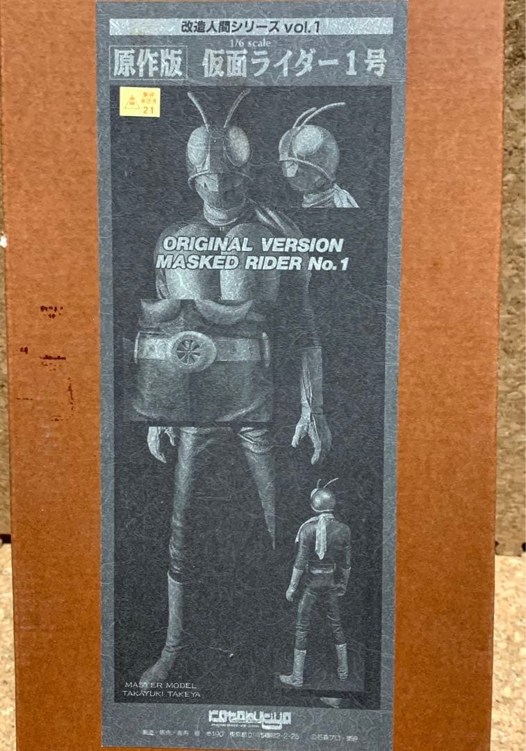 絶版 コトブキヤ 原作版 仮面ライダー 原型師 竹谷隆之 - メルカリ