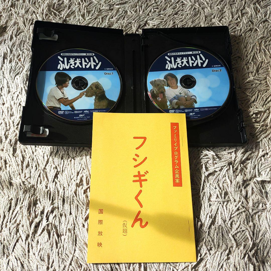 【良品】ふしぎ犬トントン HDリマスター DVD-BOX 全巻　全話