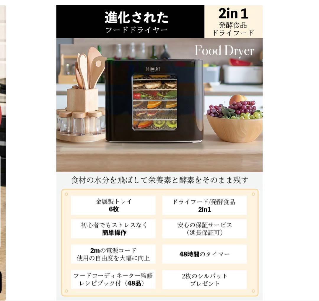 Belle Life フードドライヤー 6段トレイ - メルカリ