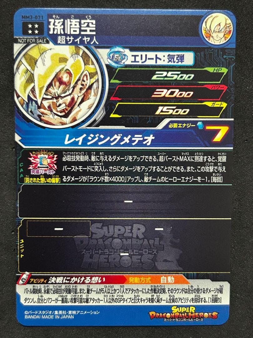 スーパードラゴンボールヒーローズ 孫悟空 MM3-071 レイジング - メルカリ