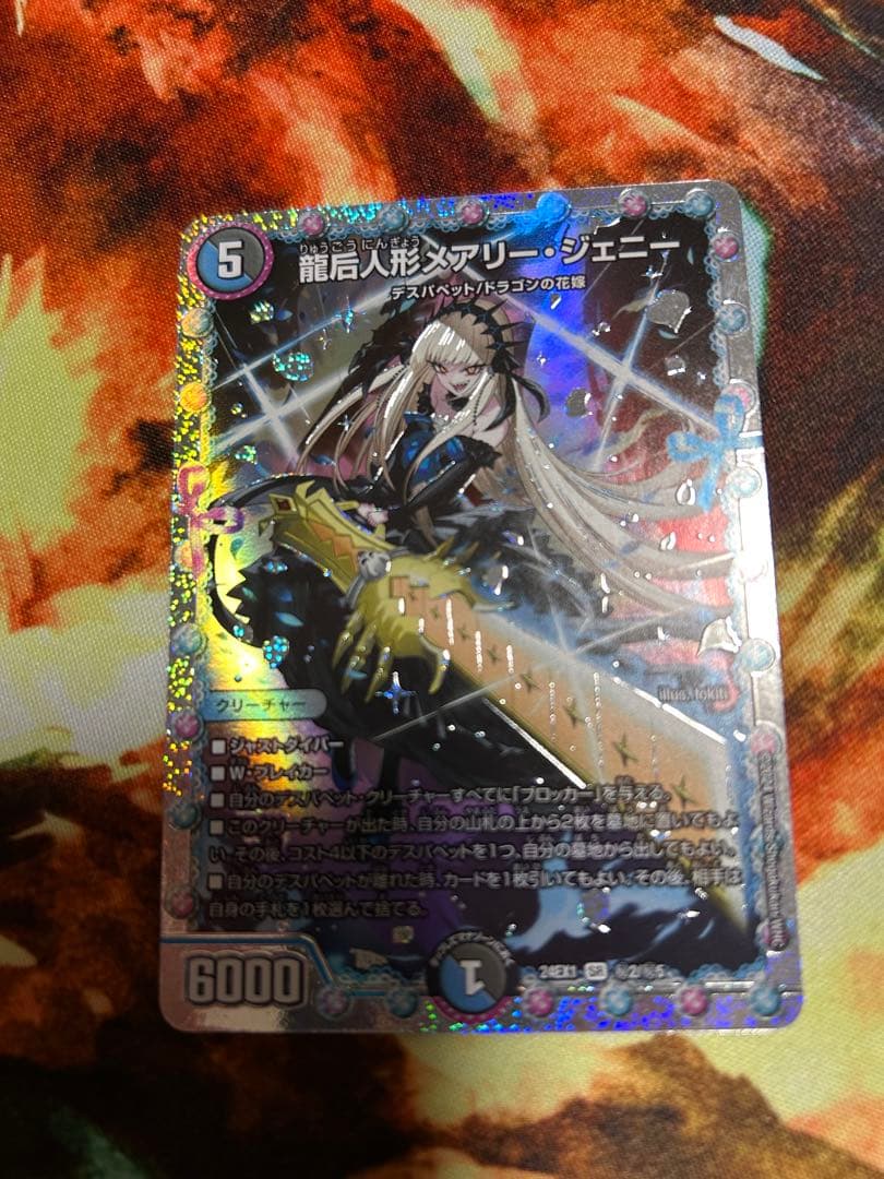 龍后人形メアリー・ジェニー シークレット - メルカリ