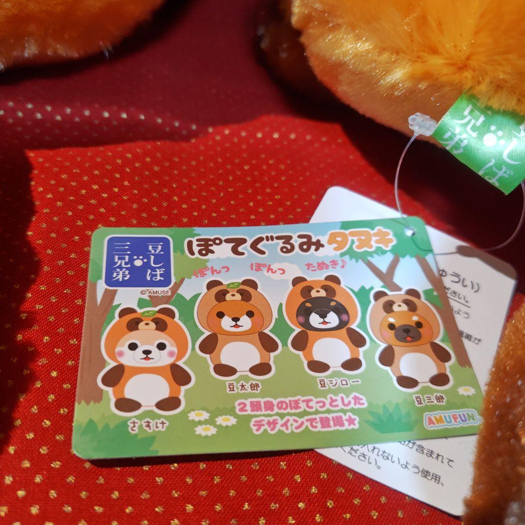 匿名配送] ぽてぐるみタヌキ 豆柴三兄弟コンプリート - メルカリ
