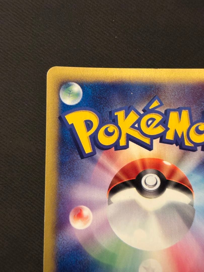 リザードン ☆ 第1弾基本拡張パック 103/128 キラ 十字、渦巻ホロ