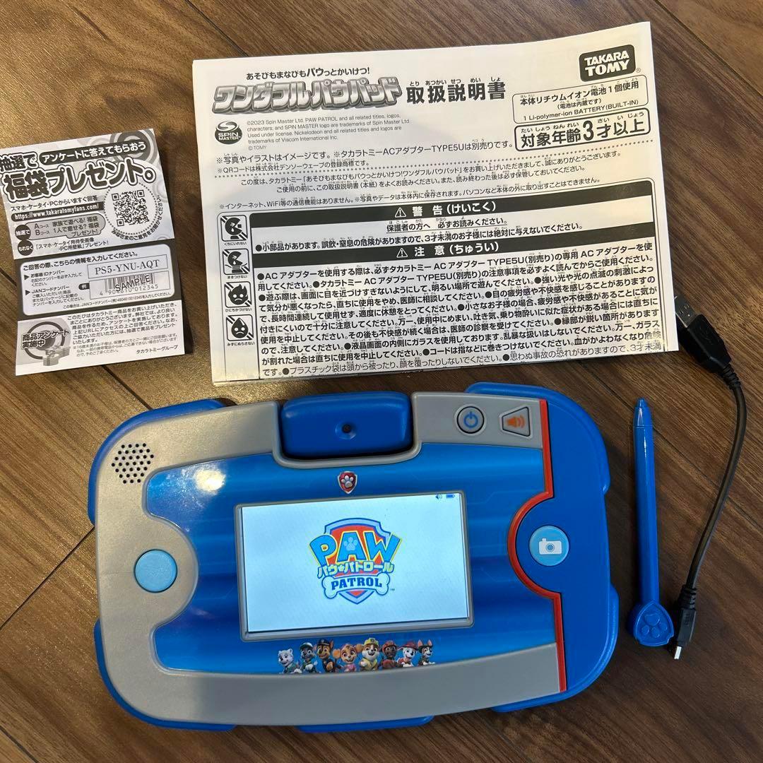 あそびもまなびもパウっとかいけつ！ワンダフルパウパッドパウ