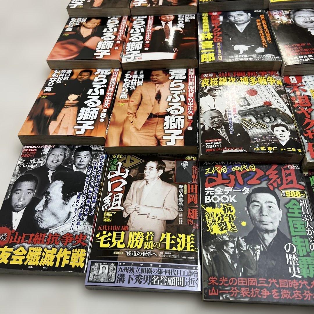 実録 ヤクザ 漫画 極道 裏社会 任侠 暴力団 山口組 抗争 伝説 まとめ