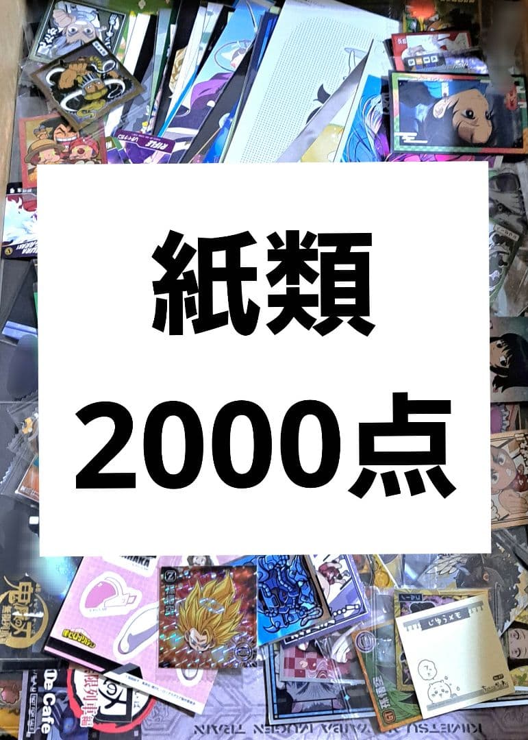 紙類 アニメ ゲーム まとめ売り 大量 ノンジャンル - メルカリ