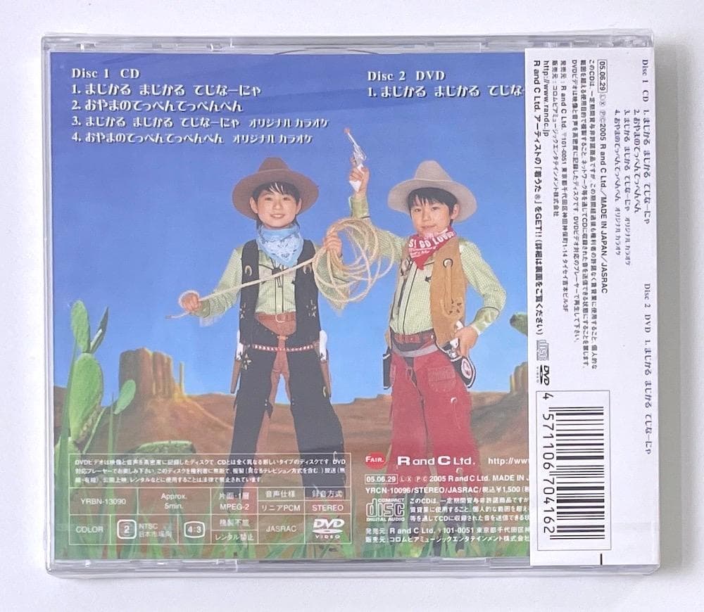 新品未開封 廃盤 稀少盤 山上兄弟 まじかる まじかる てじなーにゃ 初回限定盤