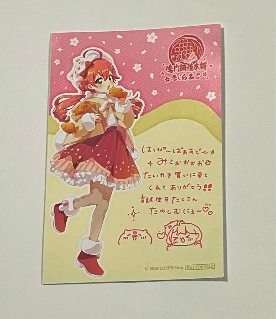 さくらみこ 鳴門鯛焼本舗 たい焼き ポストカード - メルカリ