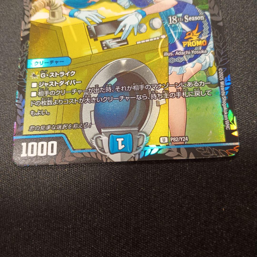 デュエマ 洗打の妖精 スクラブ・フェアリー 2ブロ csプロモ 1枚 プロモ