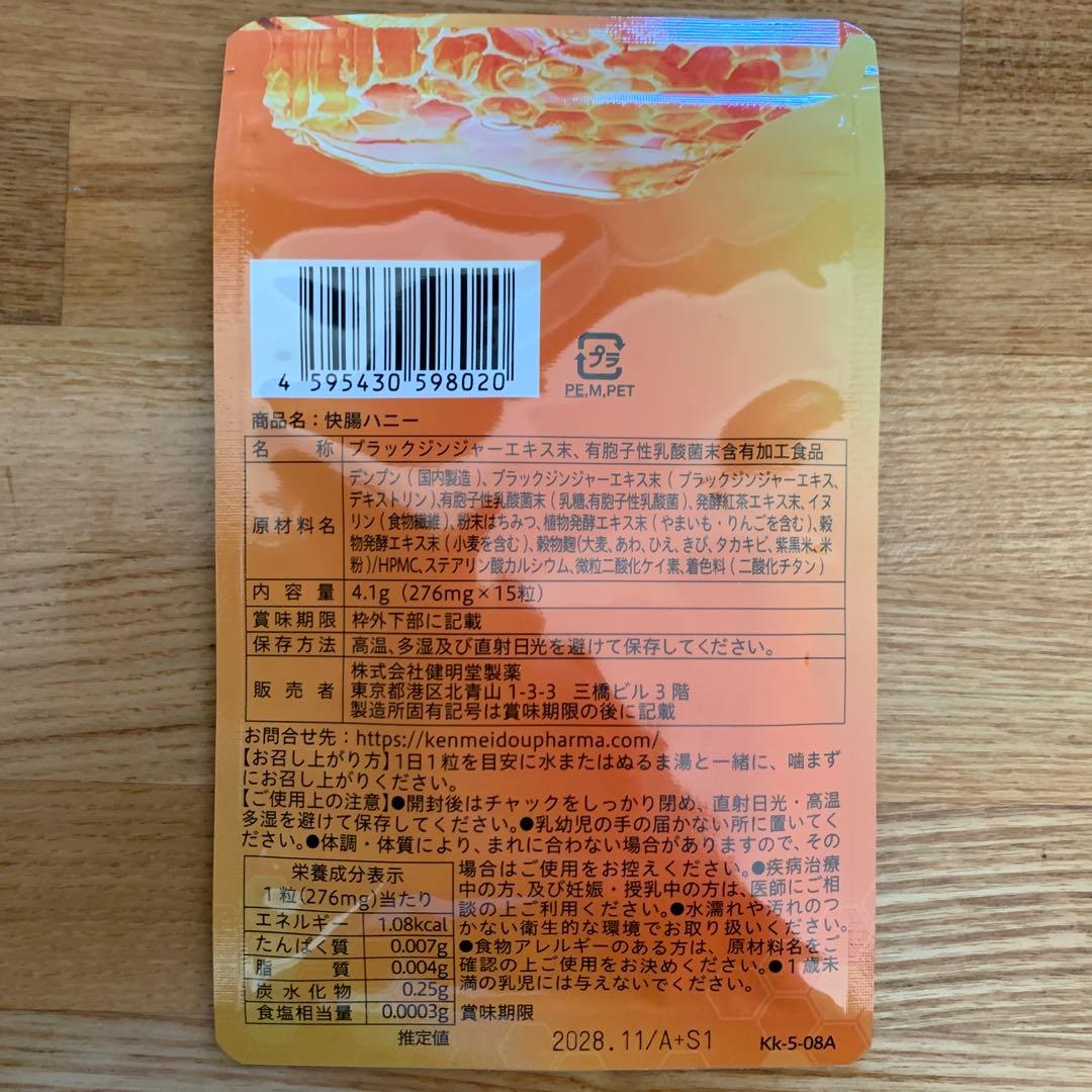 快腸ハニー／15粒×1袋／日本製／快調サポートサプリメント - メルカリ