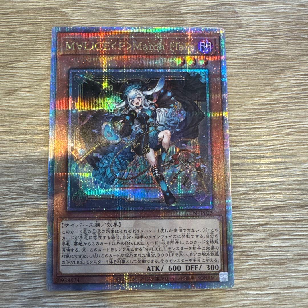 遊戯王 MALICE＜P＞March Hare 25thシークレット クオシク - メルカリ