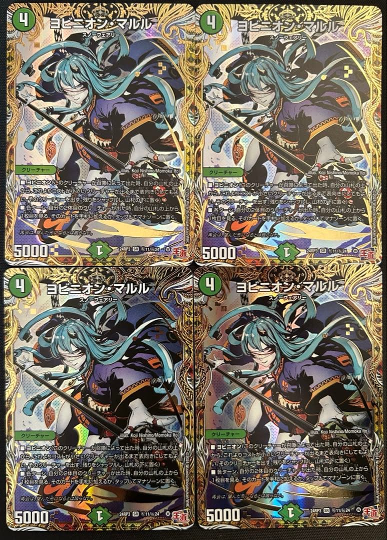 ヨビニオン・マルル シークレット版 4枚セット ヨビニオンマルル シークレット 4枚 デュエマ ヨビニオンマルル