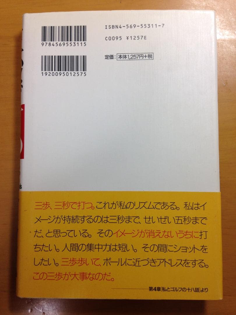 三秒で打つ 倉本昌弘著