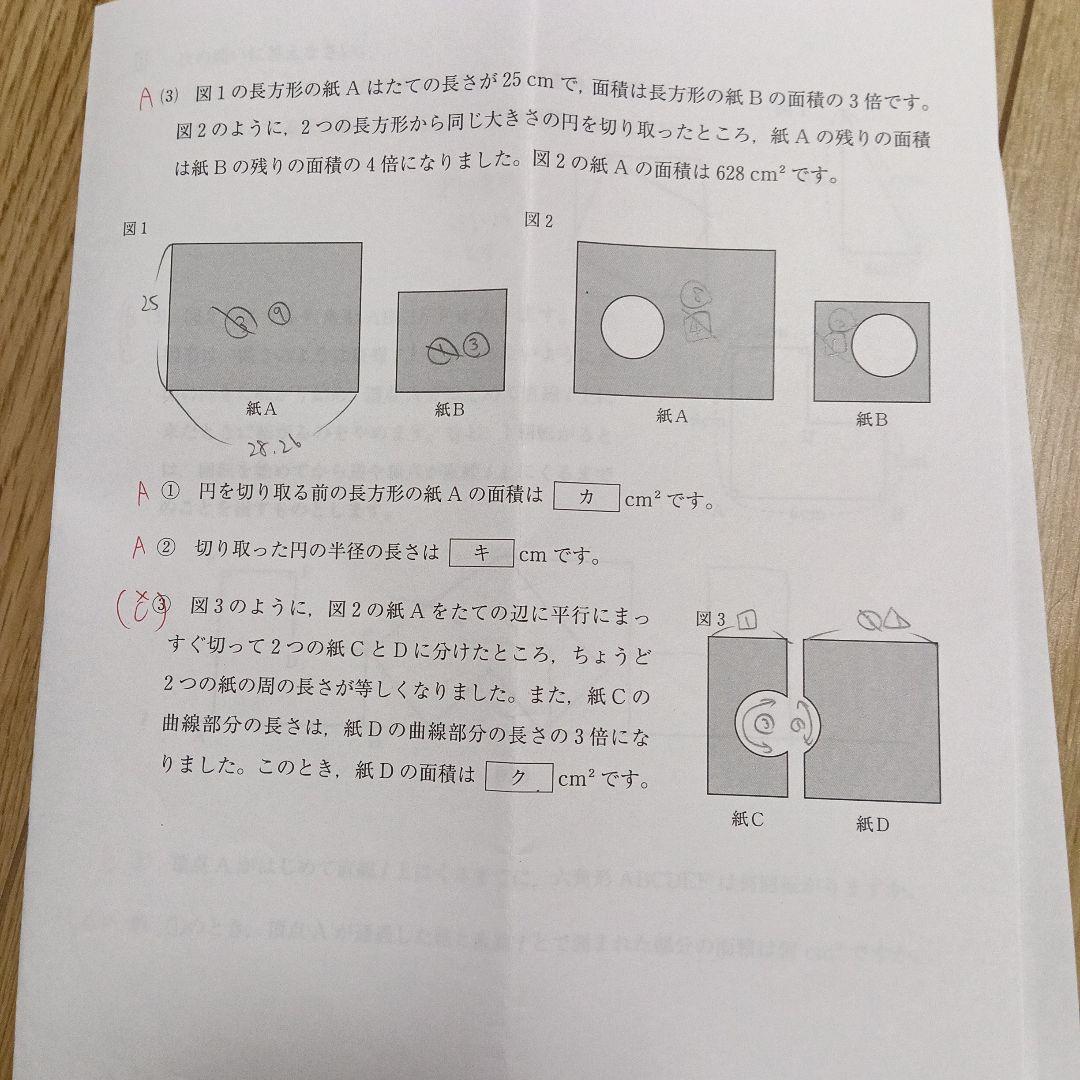 令和8年 NN桜蔭算数そっくりテスト13.14.15 - メルカリ