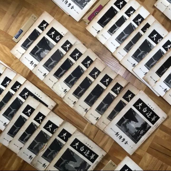 ★最終値下げ 断捨離 超特価セール★希少★大白蓮華 昭和25年（創刊次年〜33年