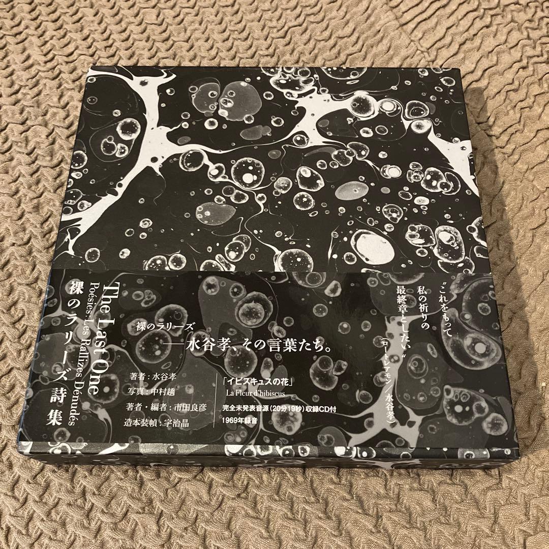 The Last One 水谷孝　裸のラリーズ詩集 00_L3A1073_f0e6b682-c668-4782-