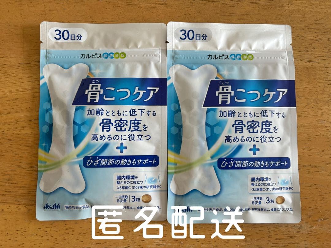骨こつケア 30日分 90粒入り 2袋セット 未開封 - メルカリ