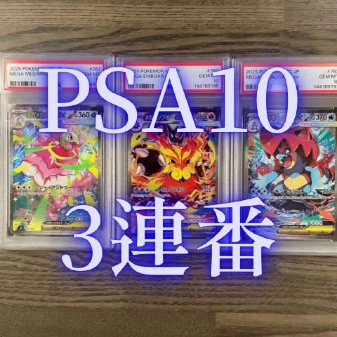 PSA10 × 3連番】御三家 SAR スタートデッキ100 101番 - メルカリ