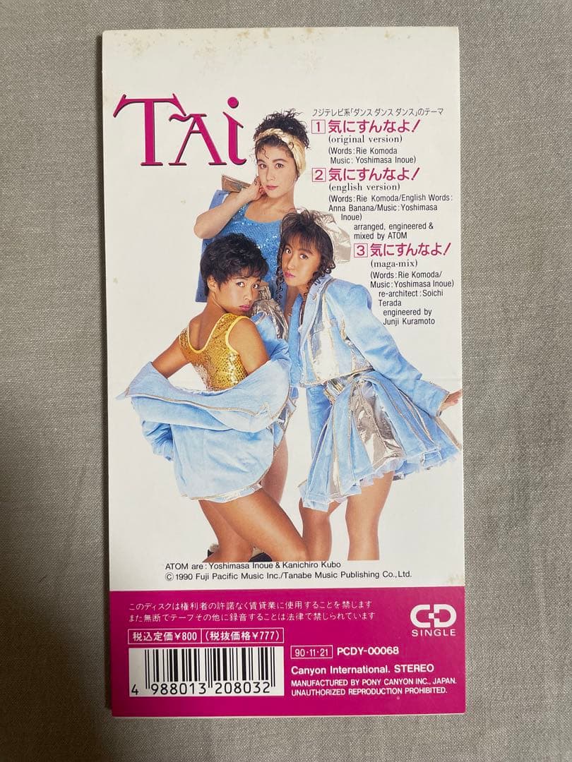 8cm CD TAI 気にすんなよ！ ぼっきっき この美脚ですから 恥辱リーダー