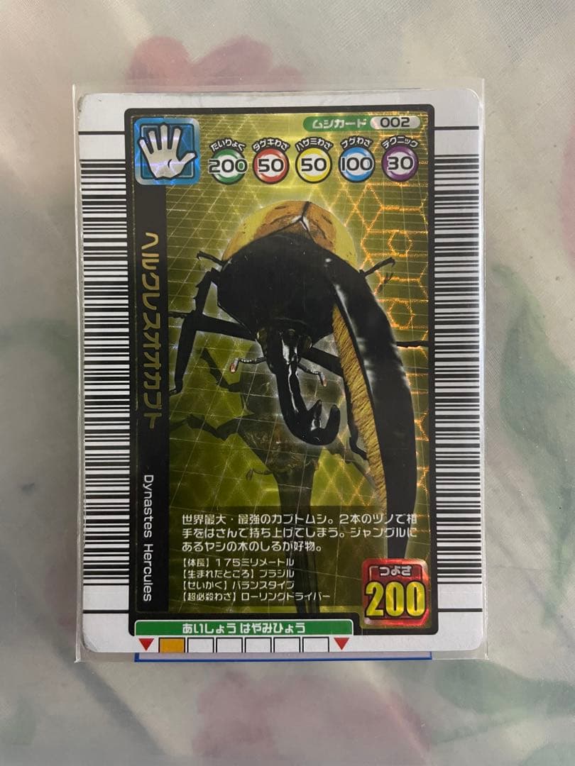 ムシキング ヘルクレスオオカブト - メルカリ