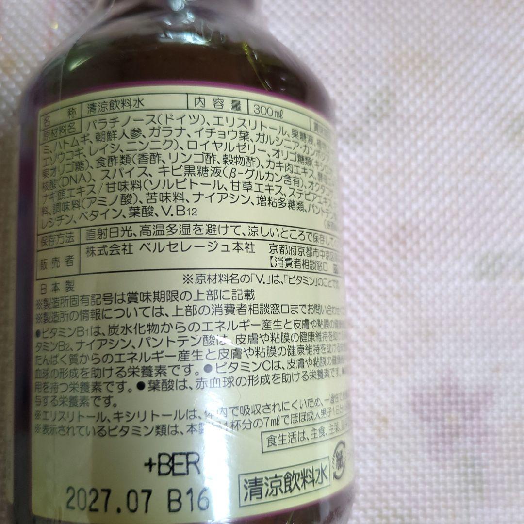 ベルセレージュ ナチュラルコンクドリンク ダイエタリー300 2本