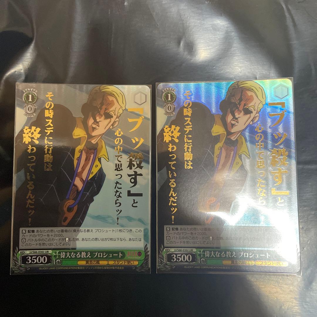 JJR 偉大なる教え プロシュート(箔押し入り)2枚セット JJR 偉大なる教え プロシュート(箔押し入り)2枚セット - メルカリ