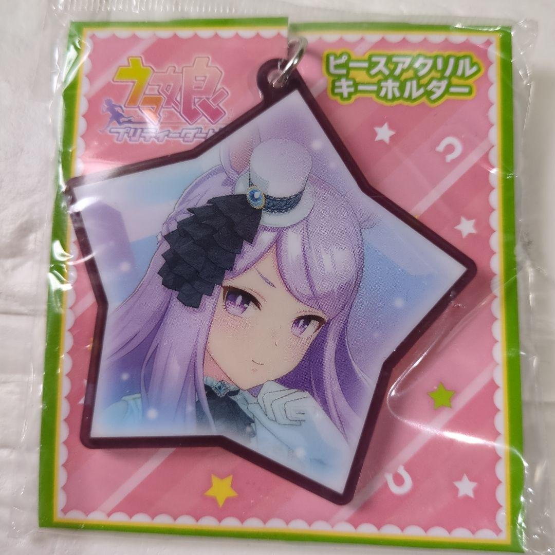 ウマ娘 プリティーダービー ピースアクリルキーホルダー メジロ