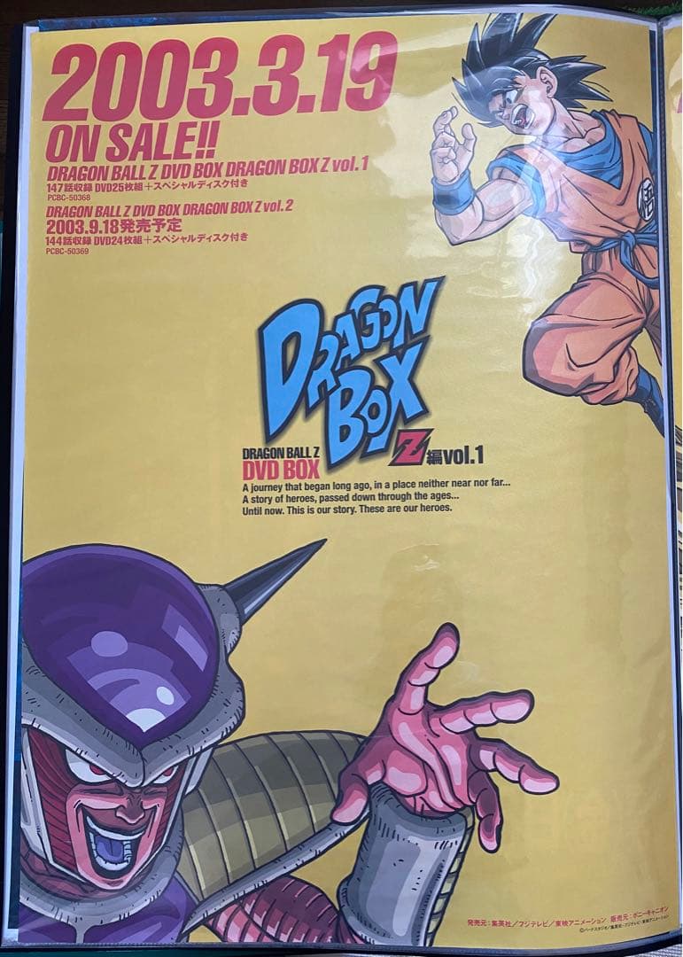 激レア】ドラゴンボール 鳥山明 ポスター B2サイズ フリーザver - メルカリ