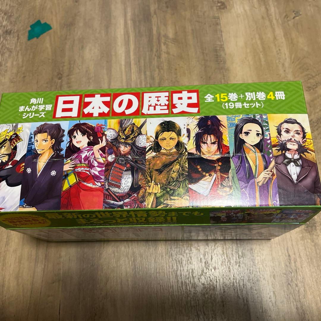 角川まんが学習シリーズ日本の歴史全15巻+別巻4冊