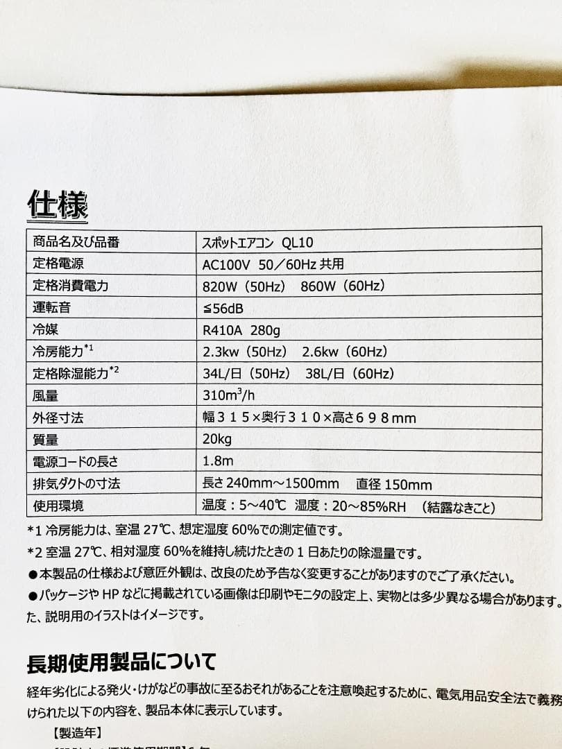 【美品】2025年製タンスのゲン スポットクーラーQL10　2.6kw　11畳用