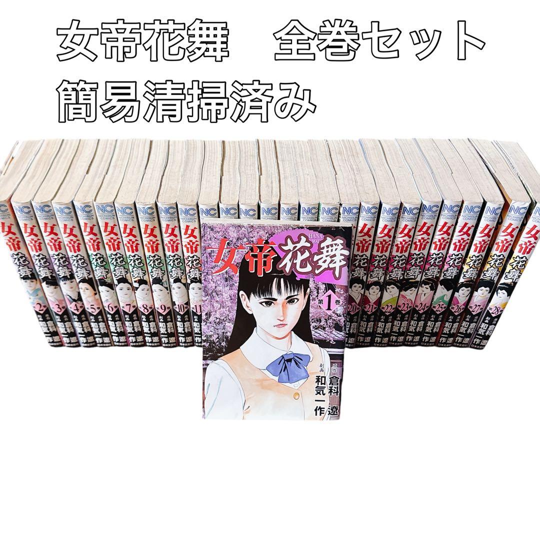 送料無料 全巻】女帝 花舞 全巻 28巻 - メルカリ