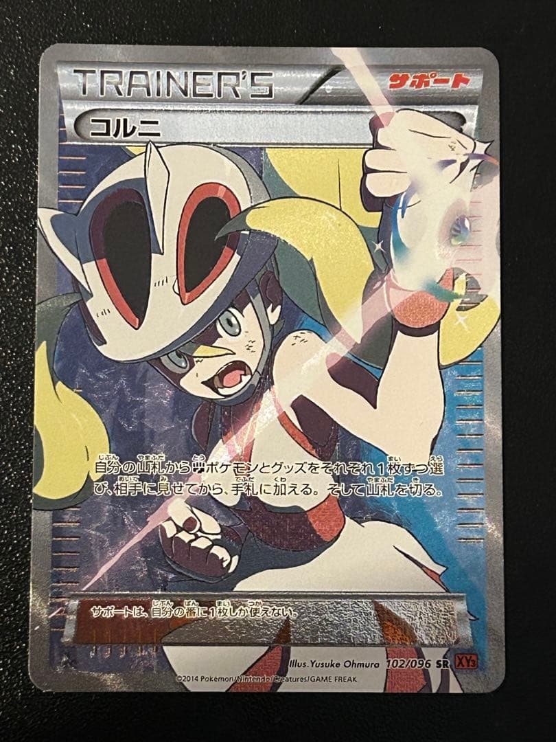 コルニ SR XY3 ライジングフィスト 102/096 コルニ【SR】{102/096}