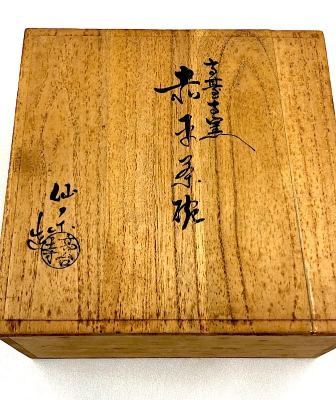 楽焼 高台寺窯 坂本仙楽 作 赤平 茶碗 共箱 無傷。