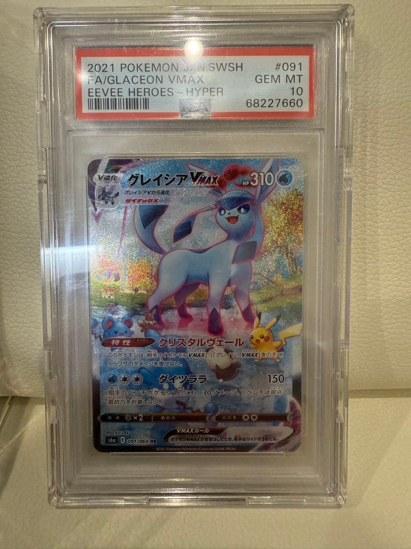 グレイシアVmax PSA10 psa10 グレイシアvmax sa ポケモンカードゲーム ポケカ 1枚の通販 から