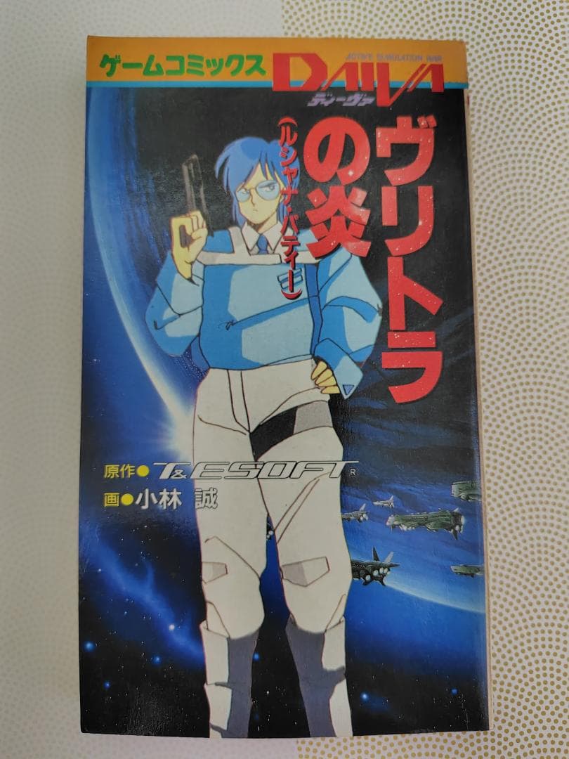 ゲームコミックス DAIVA（ディーヴァ）