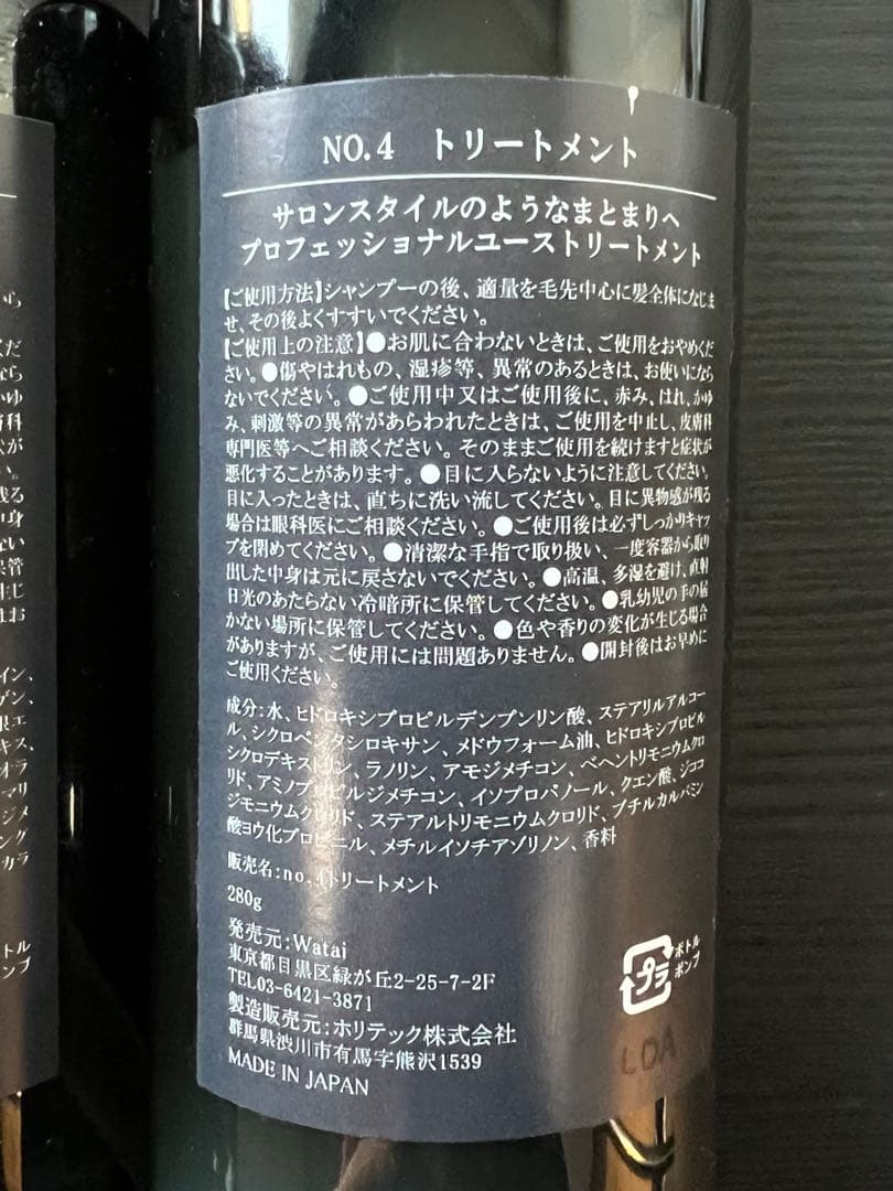 Watai】髪質改善 シャンプー&トリートメントセット tokyo