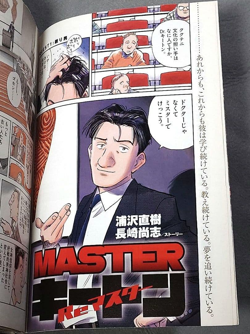 ビッグコミックオリジナル2017年7号『MASTERキートンReマスター』新