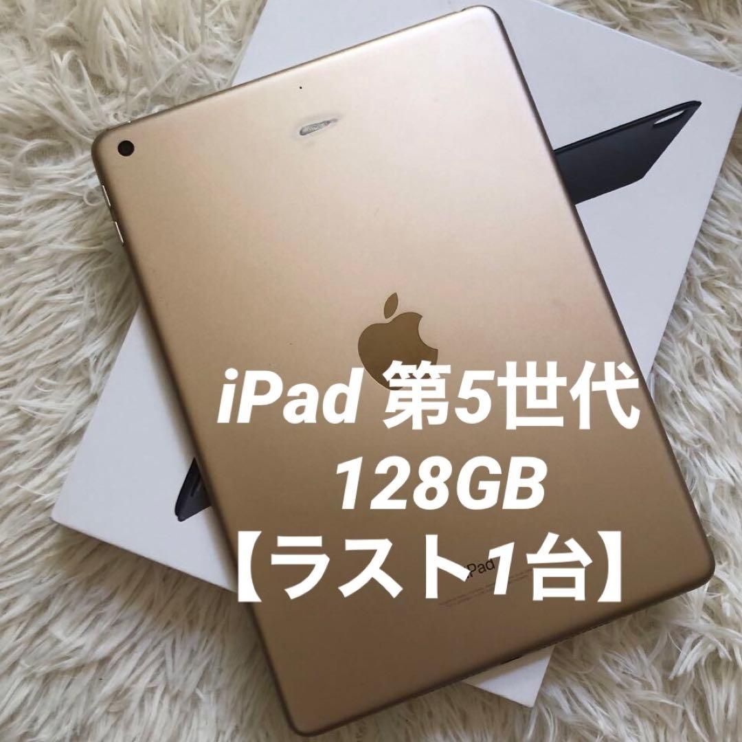 【完動品】iPad 第5世代 128GB Wi-Fi【すぐ発送】 Amazon.co.jp: 【整備済み品】Apple iPad (第5世代) Wi-Fi 128GB